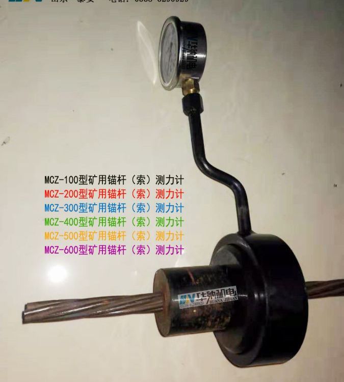 礦用錨桿索測(cè)力計(jì)橫擔(dān)村下井煤礦