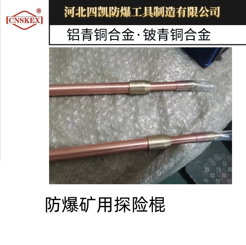 防爆礦業(yè)探險(xiǎn)棍四凱防爆工具銅合金無(wú)火花扳手