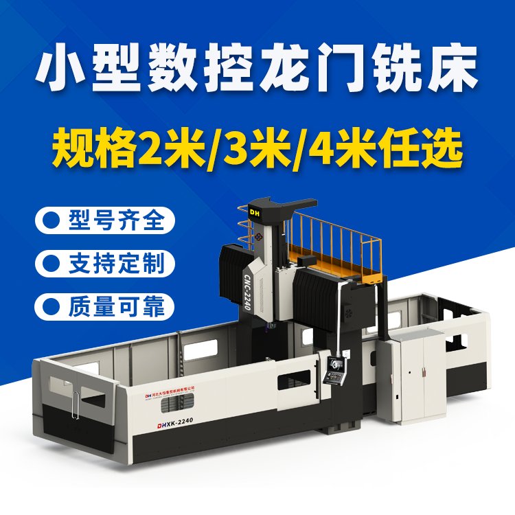 精科大恒2米、3米、4米小型數(shù)控龍門(mén)銑床兩線一硬高速高精