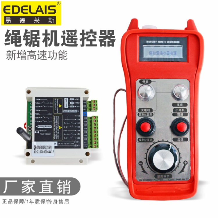 電動繩鋸機電滾子帶高速功能多功能工業(yè)無線遙控器