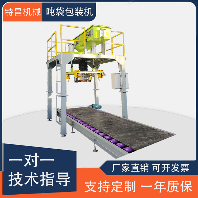 噸袋包裝機電子計量秤多功能敞口噸包機糧食沙子肥料粉劑打包機