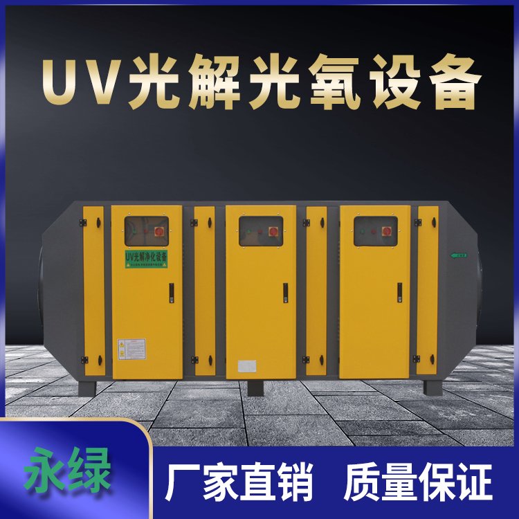 UV光解凈化器環(huán)保工程工業(yè)空氣凈化設(shè)備光觸媒紫外線設(shè)備