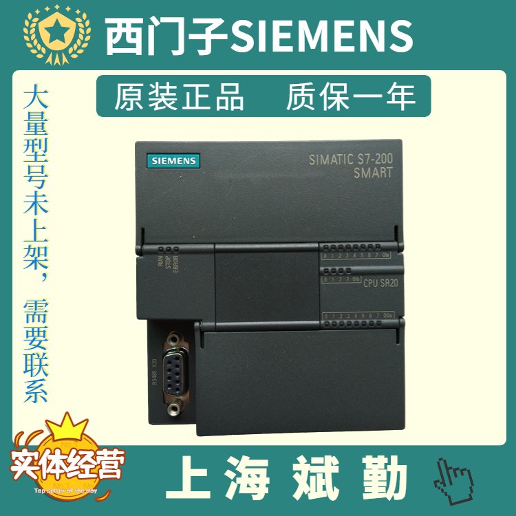 6ES7288-1SR20-0AA1西門(mén)子SIMATICS7-200SMART，CPUSR20