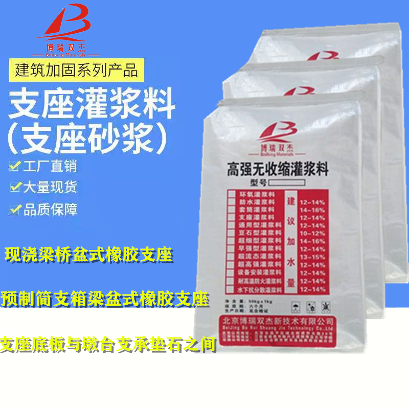 橋梁支座灌漿料高強無收縮微膨脹C40C60建筑物結(jié)構(gòu)加固通用豆石型