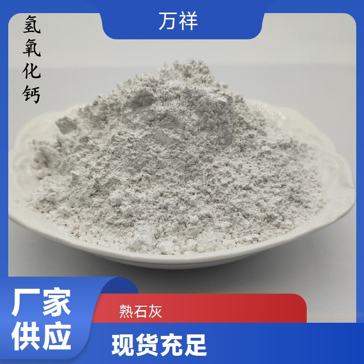 萬祥熟石灰水處理絮凝效果好規(guī)模生產(chǎn)發(fā)貨迅速