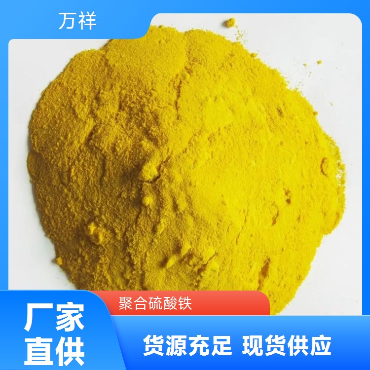 萬祥供應聚合硫酸鐵工業(yè)級品質(zhì)對設(shè)備腐蝕性極小