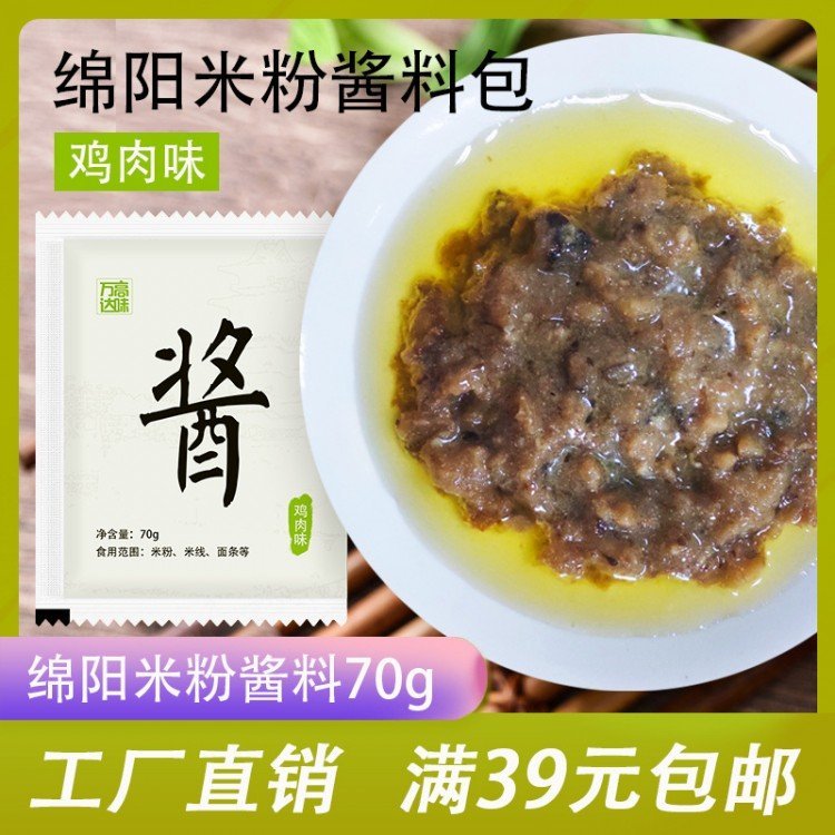 川味特產米粉牛肉雞湯醬70g沖泡桶裝速食配料貼牌定制