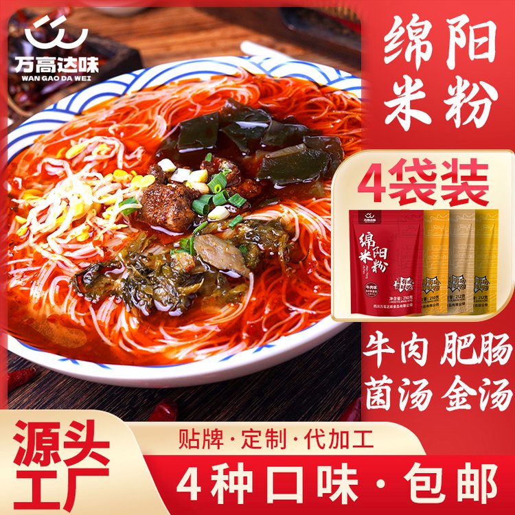 綿陽特產(chǎn)米粉開元212g菌湯金湯肥腸牛肉醬料細(xì)粉商用袋裝廠家批發(fā)