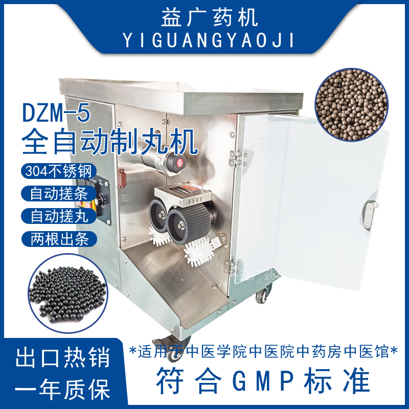 DZM-5升級(jí)版中藥材制丸機(jī)小型家用藥丸機(jī)水丸蜜丸草藥超細(xì)搓丸機(jī)