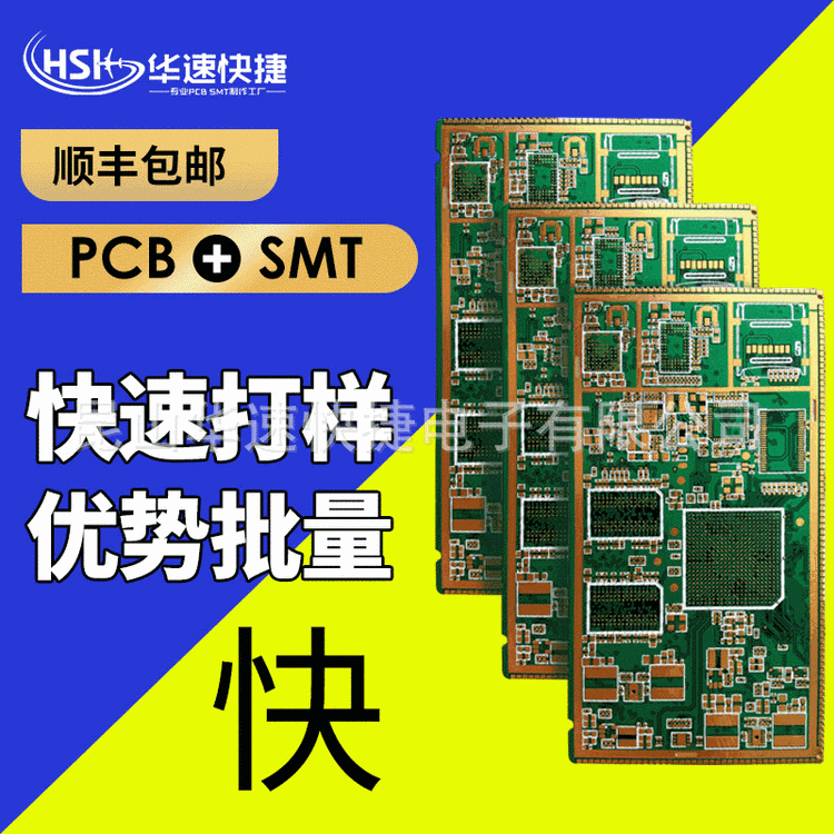 PCB加急打樣smt貼片加工批量印制單雙層四六層HDI電路板線路板