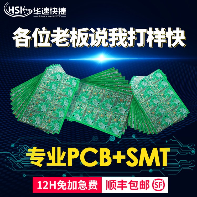 華速快捷PCB線路板設計抄板smt貼片加工有機樹脂