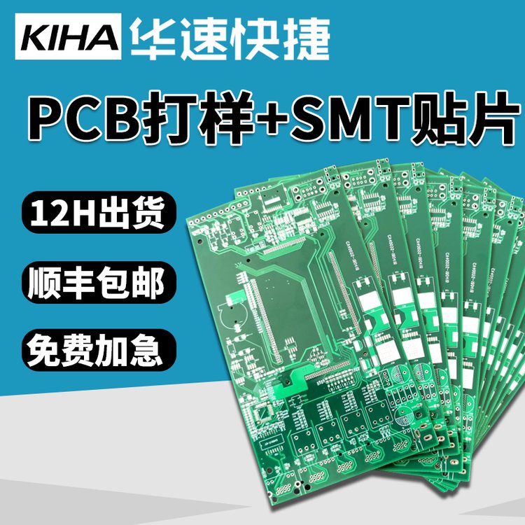 pcb打樣加急小批量電路板制作smt貼片加工焊接線路板定制抄板4層