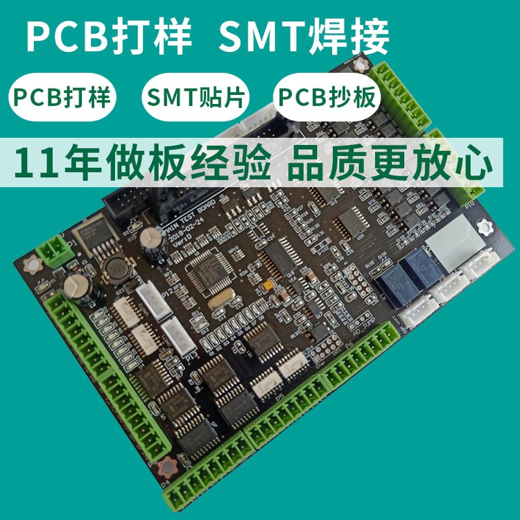 smt貼片加工焊接精密電路板制作10層pcb打樣小批量加急