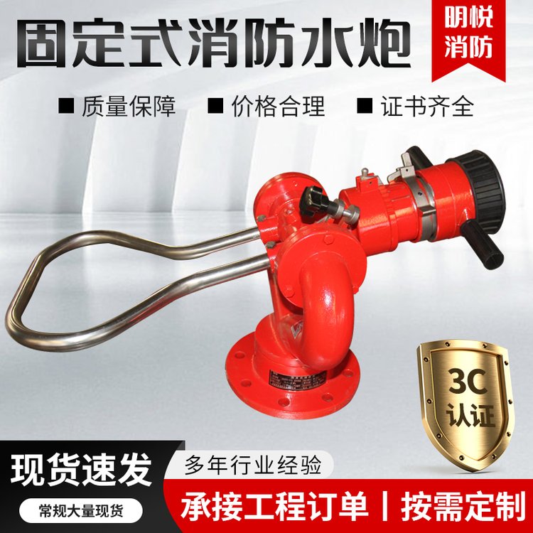 明悅手動(dòng)可調(diào)流量直流噴霧固定式大流量消防水炮PS8\/50W-D