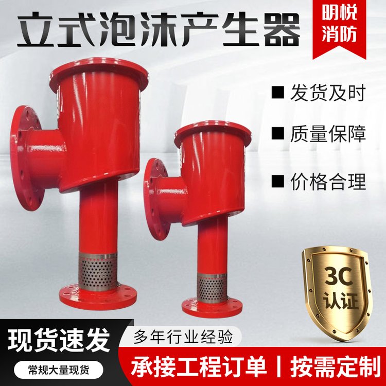 明悅品牌供應PC16系列低倍數(shù)空氣泡沫產(chǎn)生器消防設備儲罐可定制