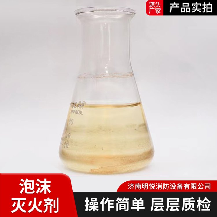 泡沫滅火設備滅火劑抗溶性水成膜6環(huán)保型高倍數(shù)工業(yè)級