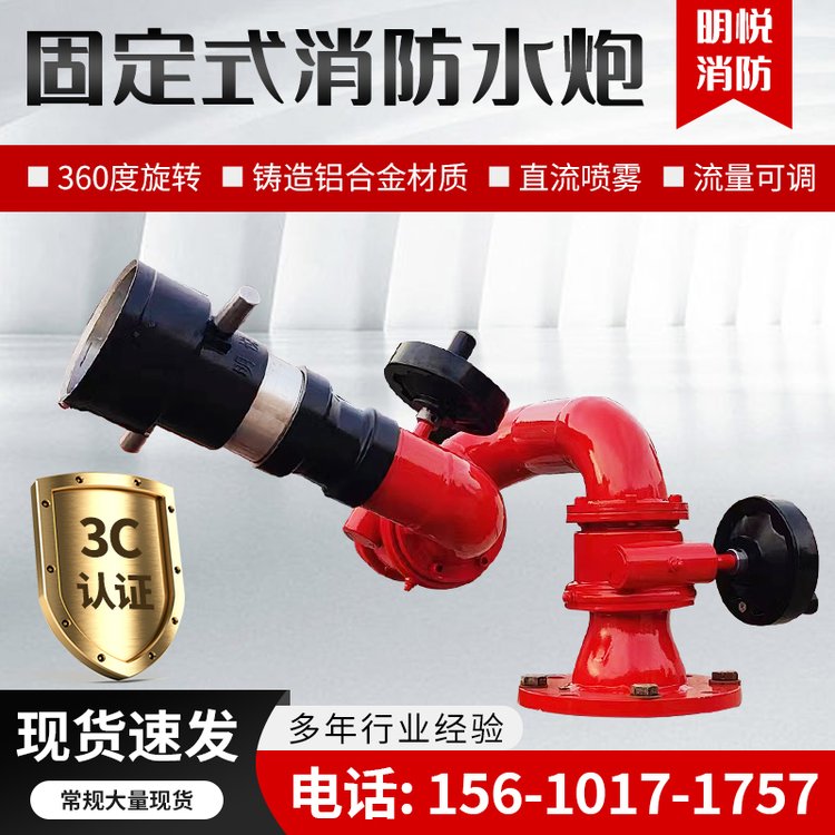 廠家直供固定式消防水炮PS30-50手動(dòng)水炮直流噴霧兩用消防炮