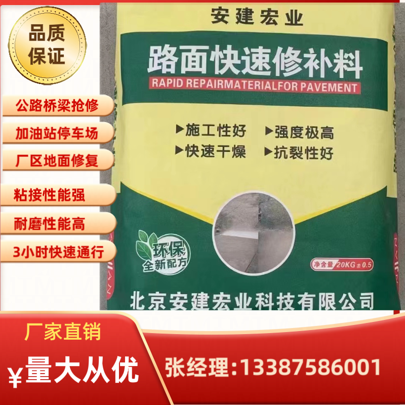 路面修補(bǔ)料快速搶修2小時通車小區(qū)公路橋梁專用666抗壓強(qiáng)度60兆帕