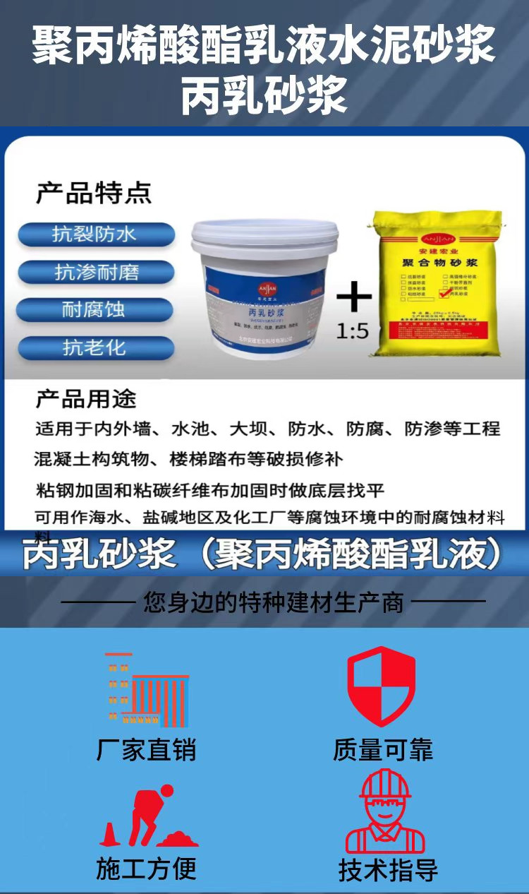 防水防腐丙乳砂漿聚丙烯乳液水泥砂漿抗?jié)B修補加固粘接好