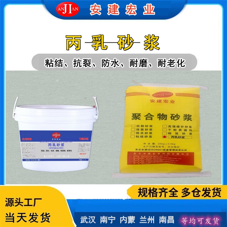 丙乳砂漿雙組分環(huán)氧樹脂砂漿防水抗?jié)B水工建筑修復加固精選品質