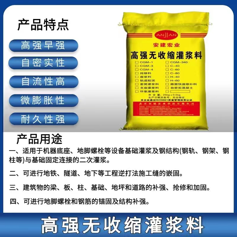 CGM高強(qiáng)無(wú)收縮灌漿料C40C60C80通用型設(shè)備底座加固安建宏業(yè)