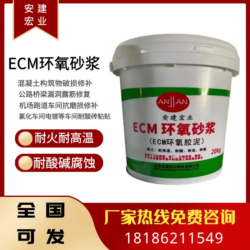 ECM環(huán)氧修補砂漿樹脂膠泥建筑物表面缺陷修復(fù)粘貼耐酸磚防腐耐磨