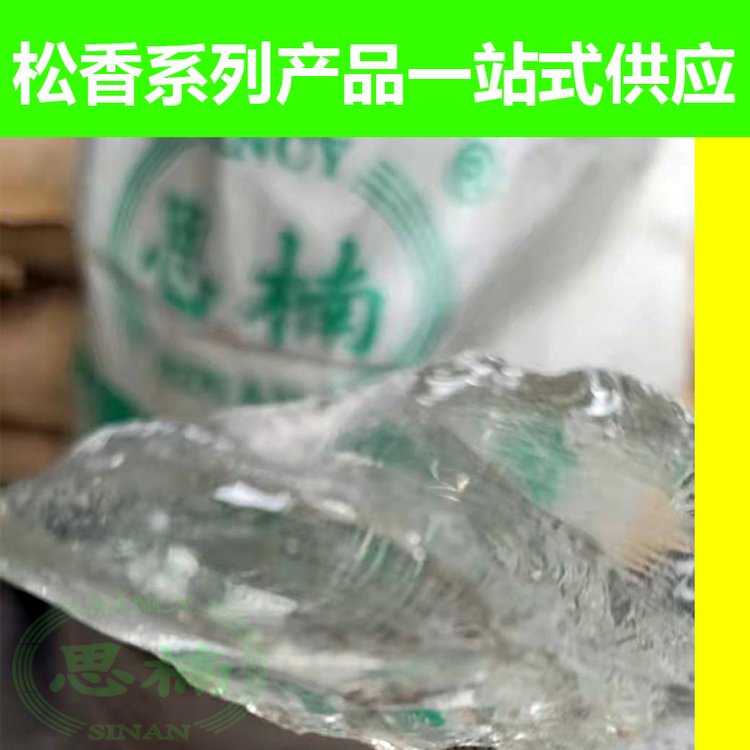 氫化水白松香樹(shù)脂低軟化點(diǎn)初粘性氣味低相容性思楠SNR90L