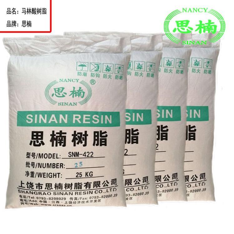 思楠品牌SNM-422馬林酸樹脂失水蘋果酸樹脂硝基漆用樹脂