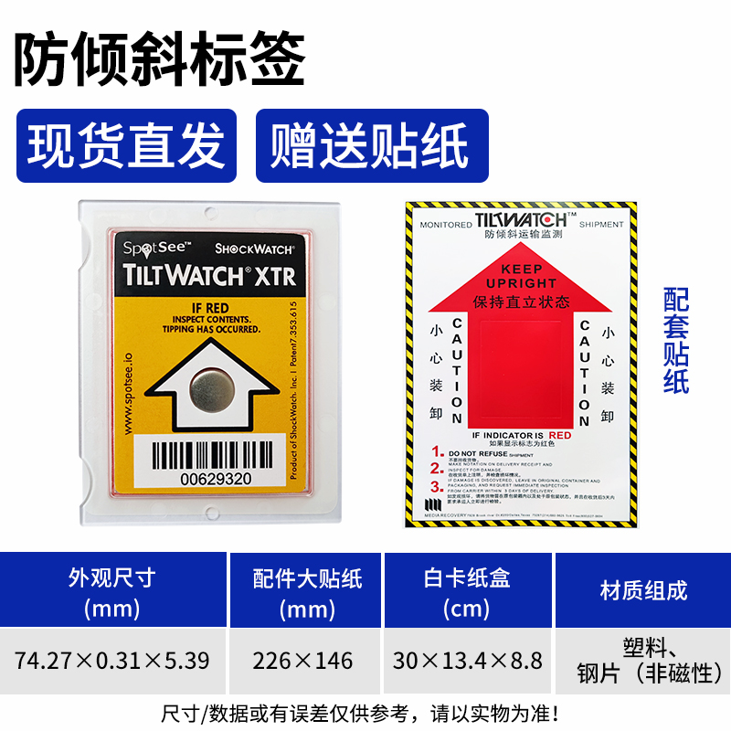 防傾斜標(biāo)簽TILTWATCHXTR大型設(shè)備運輸監(jiān)測傾倒標(biāo)志