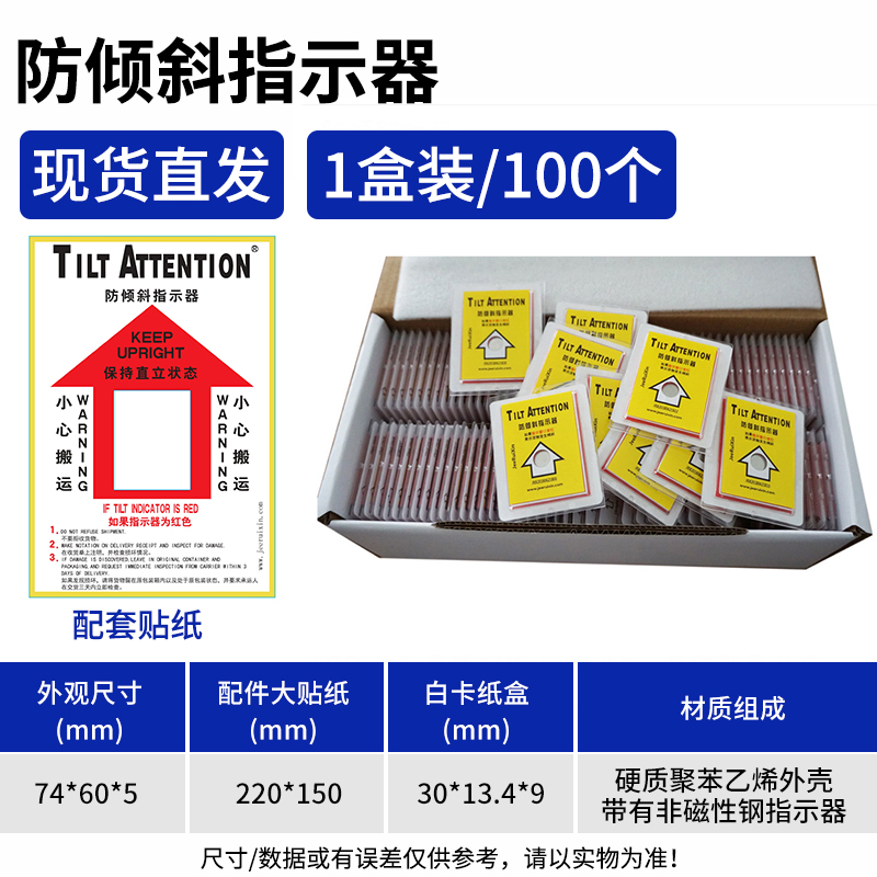 TILTATTENTION防傾斜標簽包裝運輸大型設(shè)備出口防傾倒指示器