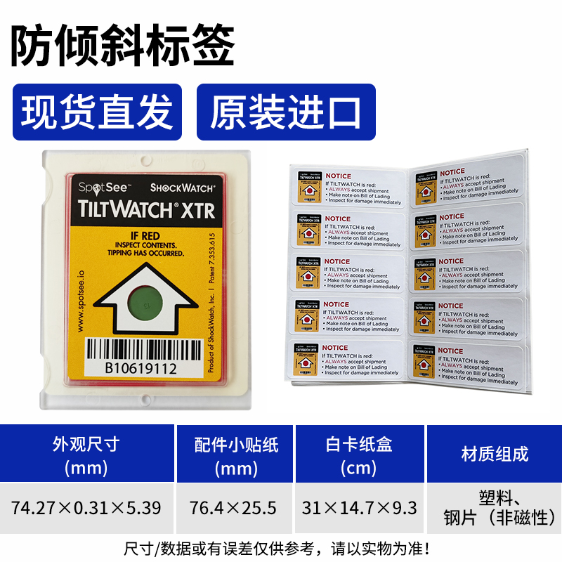 TILTWATCHXTR防傾斜標(biāo)簽激活角度與垂直方向成80°