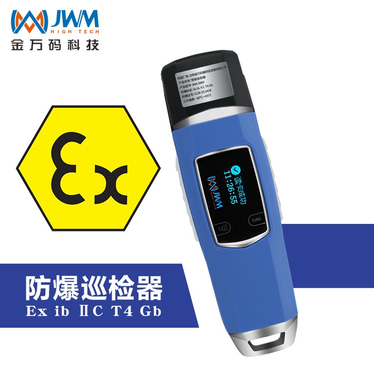 金萬(wàn)碼防爆巡更棒WM-5000油庫(kù)巡檢電子巡更系統(tǒng)智能巡檢系統(tǒng)