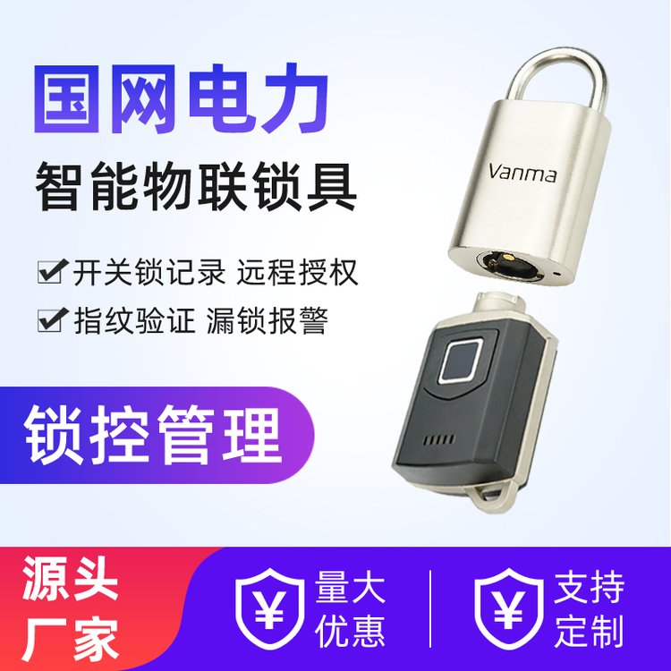 無源鎖WM-2000C-L35智能鎖管理系統(tǒng)指紋驗(yàn)證電子鎖APP藍(lán)牙授權(quán)