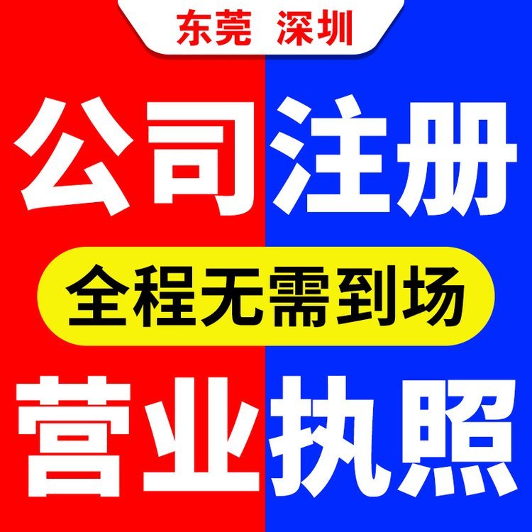 東莞工商代理注冊南城淘寶公司注冊注冊芬蘭公司收費(fèi)