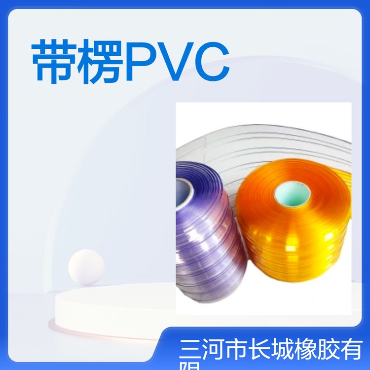 PVC產(chǎn)品帶楞黃色高清透明定制各種尺寸顏色造型好看