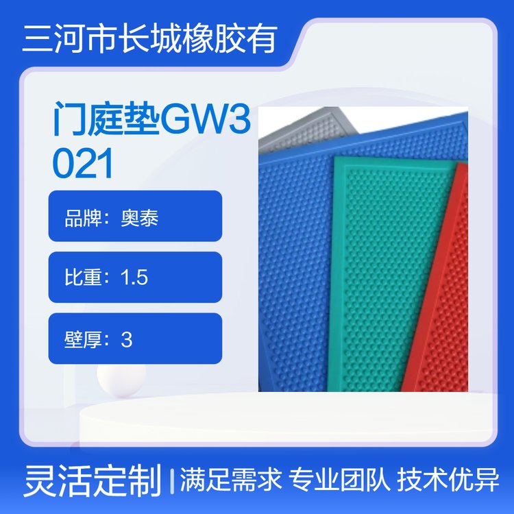 奧泰門庭墊GW3021SBR卷材板材高彈性耐磨家用門口地墊