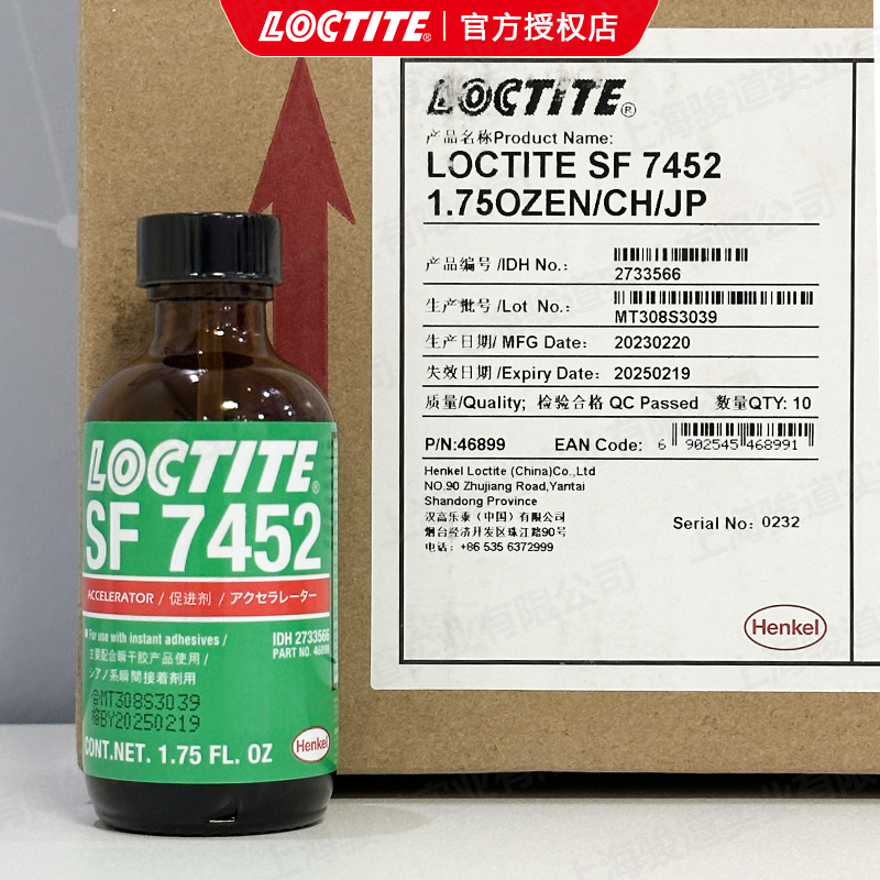 德國漢高代理商loctite樂泰SF7452瞬干膠促進劑1.75OZEN