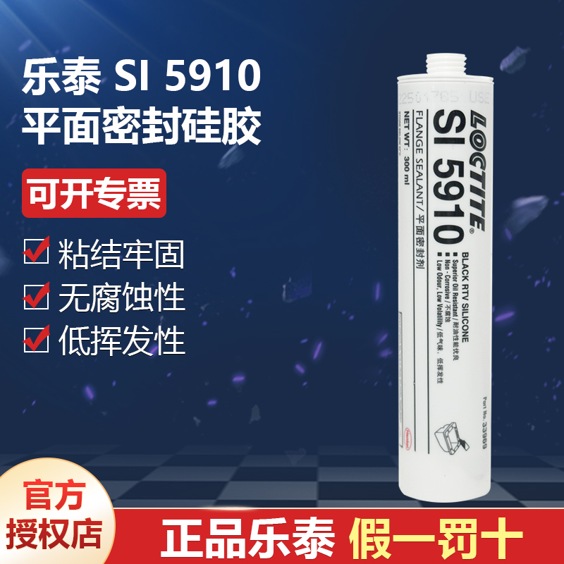 德國漢高代理商loctite樂泰Sl5910平面密封硅膠法蘭密封300ml