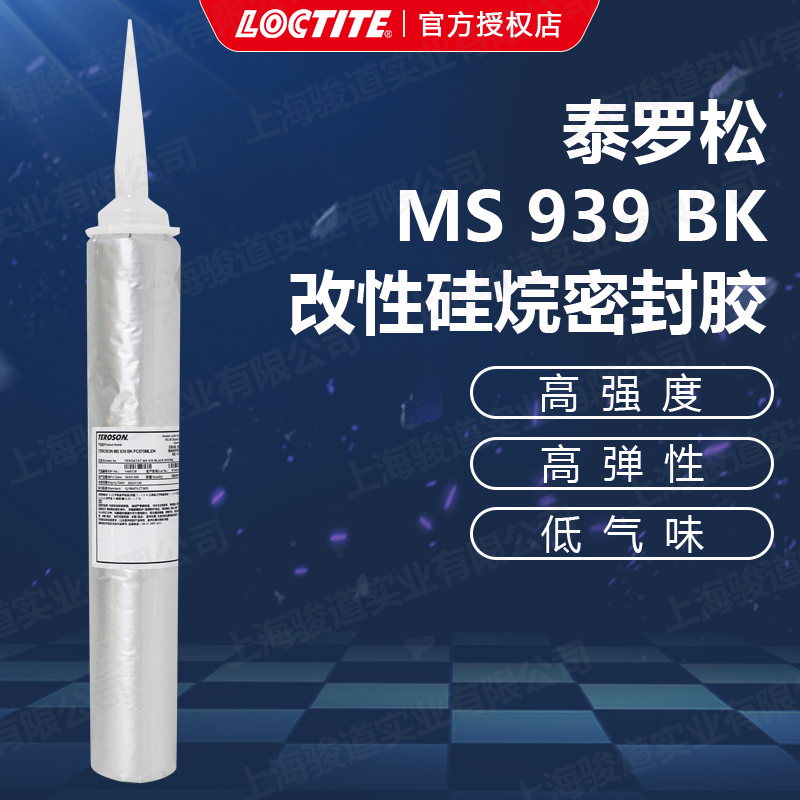 德國(guó)漢高代理商樂(lè)泰TEROSON泰羅松MS939BKCR改性硅烷密封膠310ml