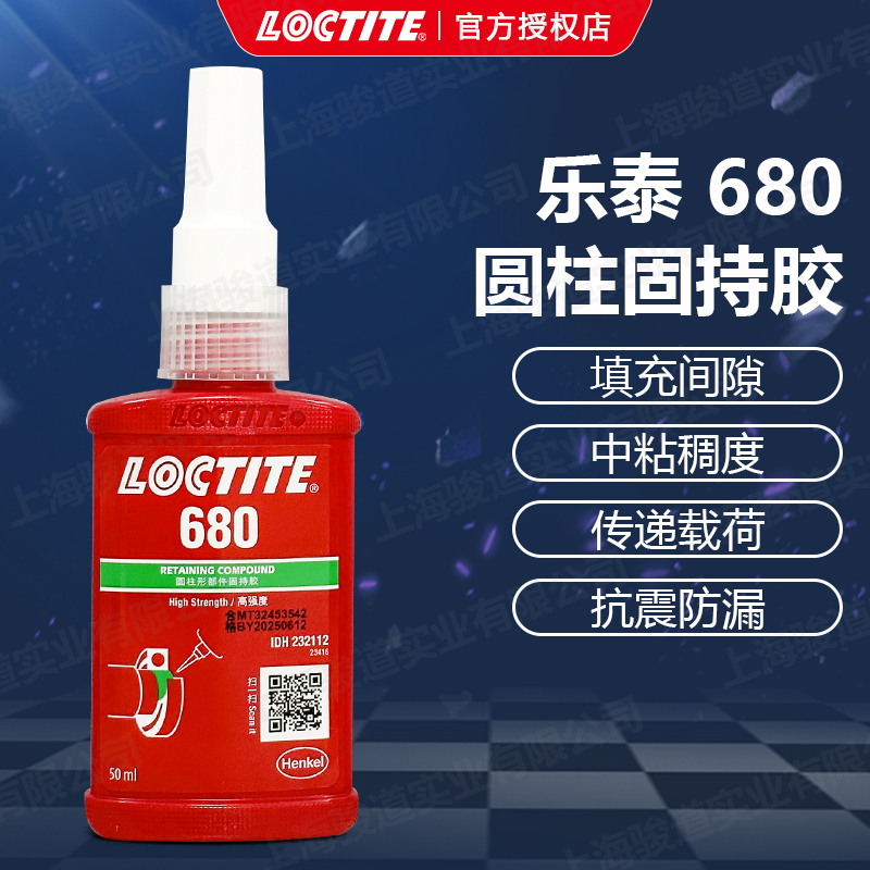 德國(guó)漢高代理商loctite樂泰680圓柱固持膠抗震防漏傳遞載荷50ml