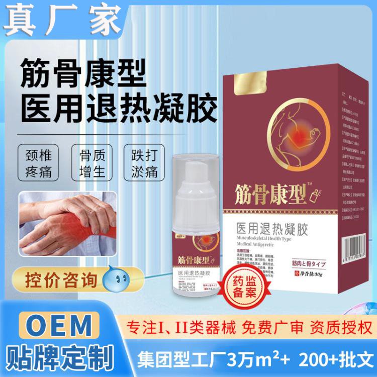 醫(yī)用筋骨康型退熱噴劑廠家現(xiàn)貨定制筋骨腰腿腰椎關(guān)節(jié)外用凝膠噴霧