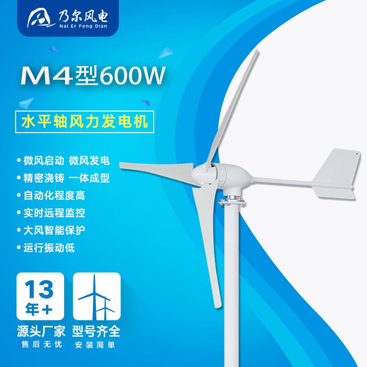 M4-M10型600w-2kw風(fēng)力發(fā)電機(jī)小型風(fēng)電廠乃爾風(fēng)電多年廠家經(jīng)驗(yàn)