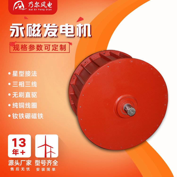 風力發(fā)電配套設備250-300kw永磁發(fā)電機77RPM規(guī)格多樣內爾風電