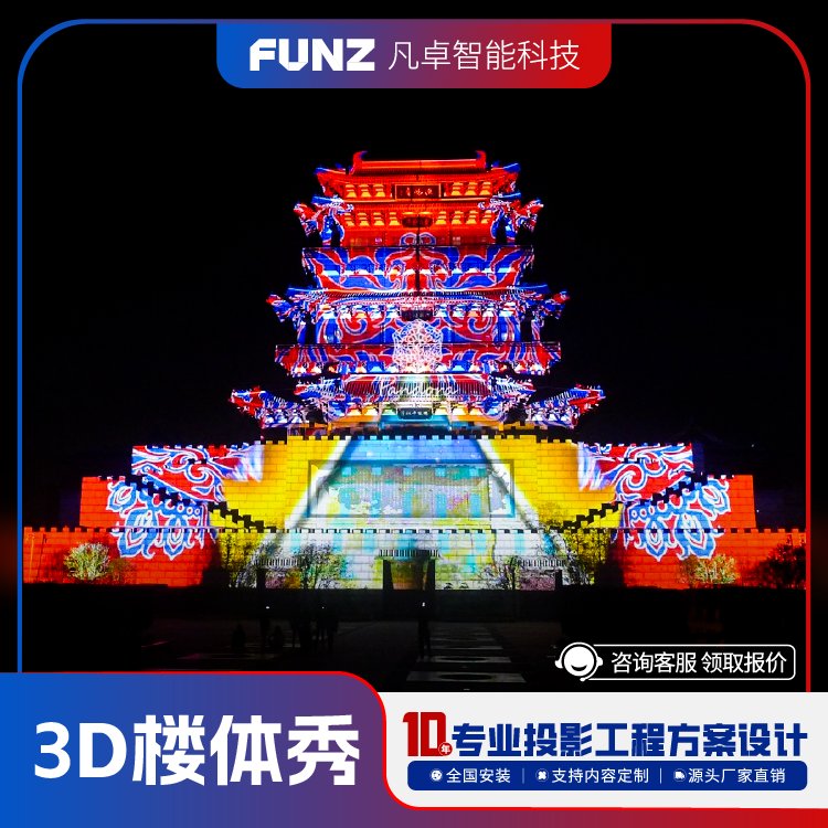 戶外大型激光3D樓體秀文旅夜游3DMAPPING建筑投影