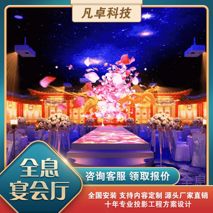 全息投影宴會(huì)5D宴會(huì)廳酒店設(shè)計(jì)全息婚紗全息餐廳KTV酒吧設(shè)計(jì)