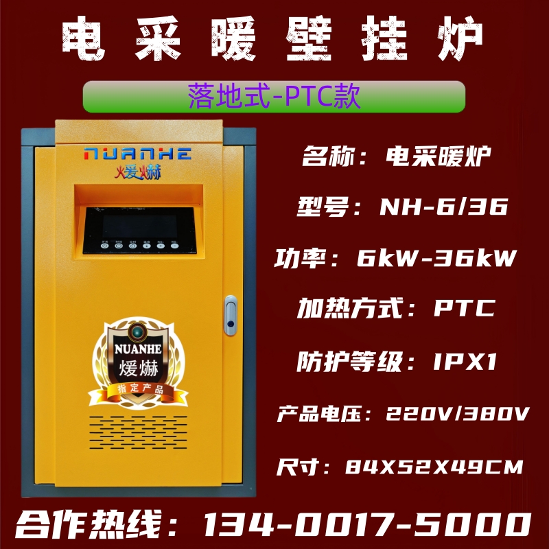 煖爀西安電話134OO175OOO變頻電鍋爐電采暖爐電熱鍋爐電壁掛爐廠