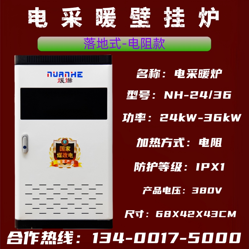 煖爀南境電話134OO175OOO變頻電鍋爐電采暖爐電熱鍋爐電壁掛爐廠