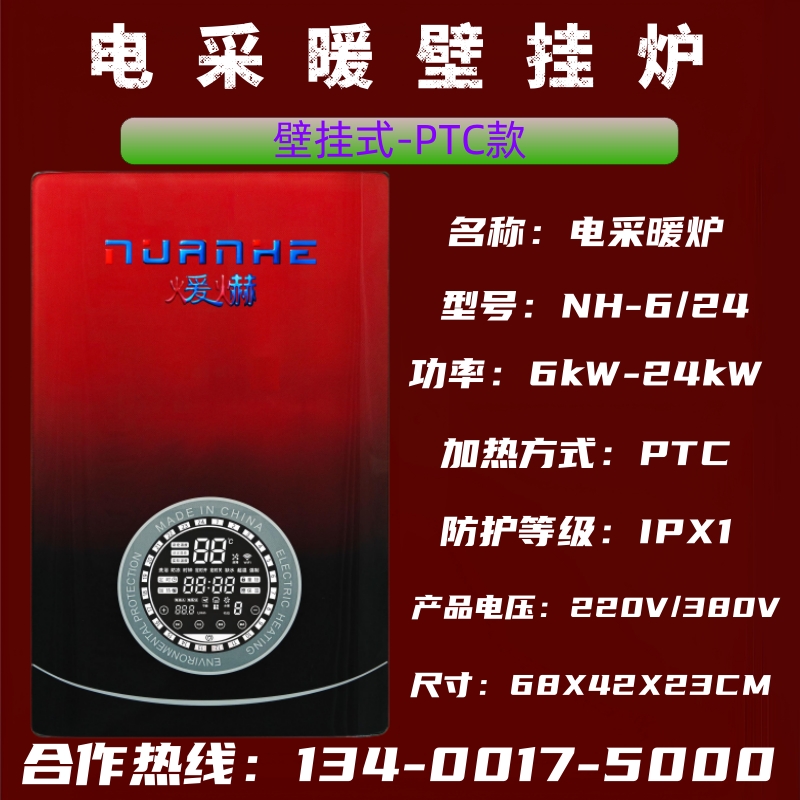 煖爀揚(yáng)紂電話134OO175OOO變頻電鍋爐電采暖爐電熱鍋爐電壁掛爐廠