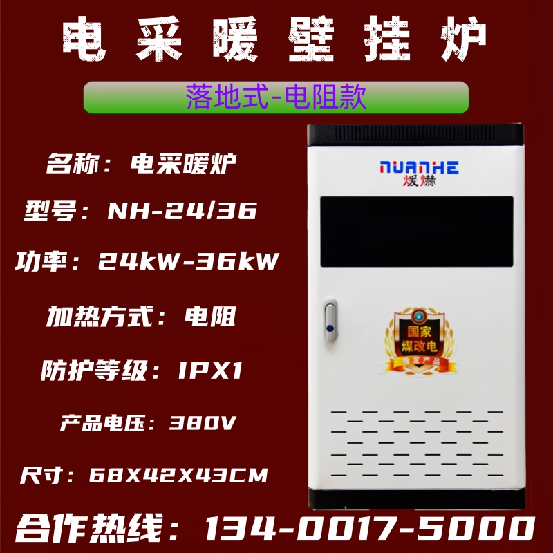 煖爀泰紂電話134OO175OOO變頻電鍋爐電采暖爐電熱鍋爐電壁掛爐廠