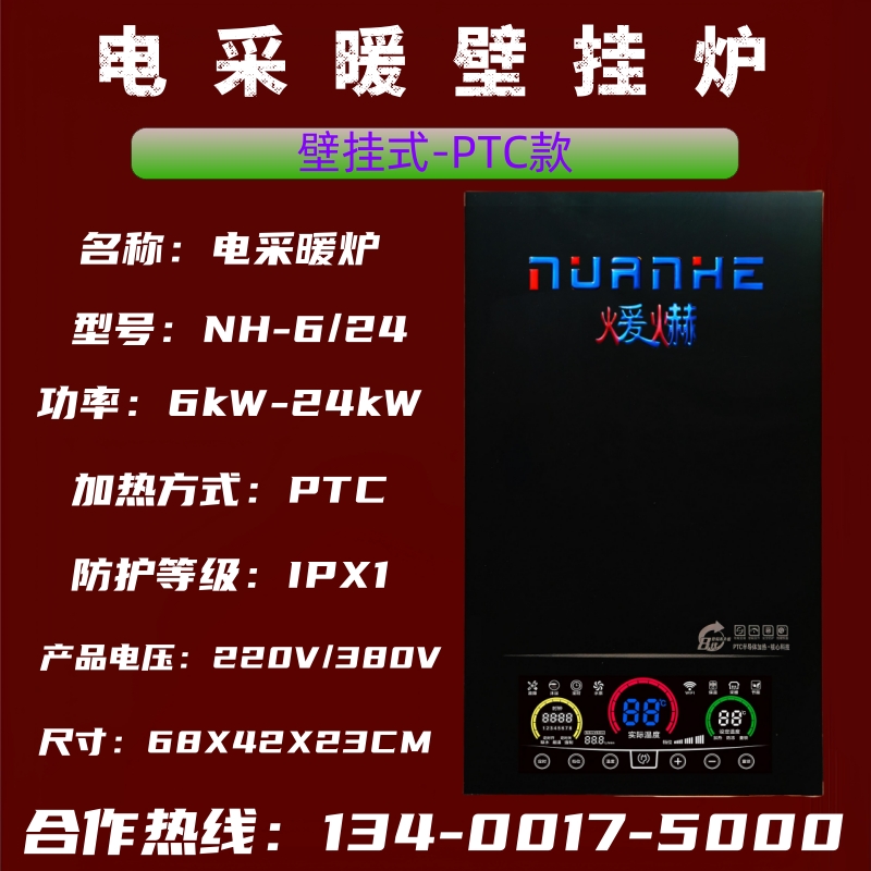 煖爀咸陽電話134OO175OOO變頻電鍋爐電采暖爐電熱鍋爐電壁掛爐廠